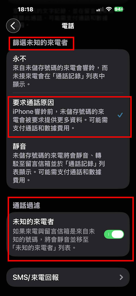用家只要在 iPhone 的設定頁面中進入「電話」app,可啟用找到通話過濾功能,啟用「篩選未知者來電」及「通話過濾」便好。