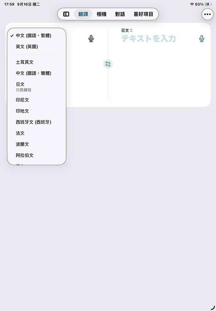 M2 版 iPad Air 可以使用 AI 即時翻譯是理所當然吧。