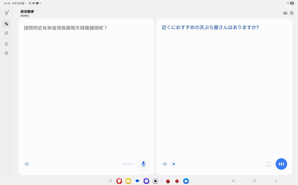 Galaxy AI 即時翻譯支援廣東話