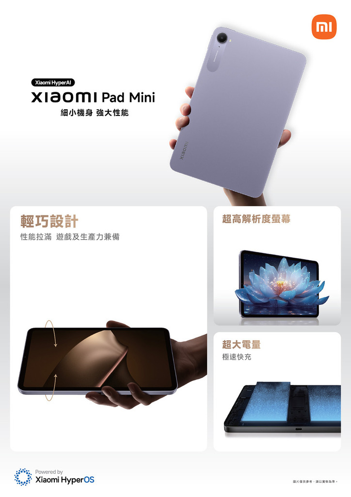 Xiaomi Pad Mini 港行規格