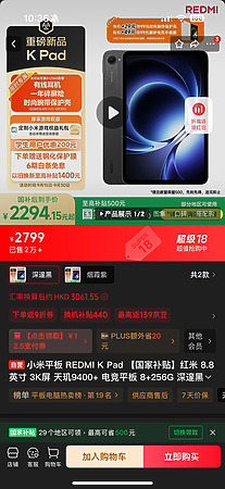 京東港澳 8＋256 包郵到港價