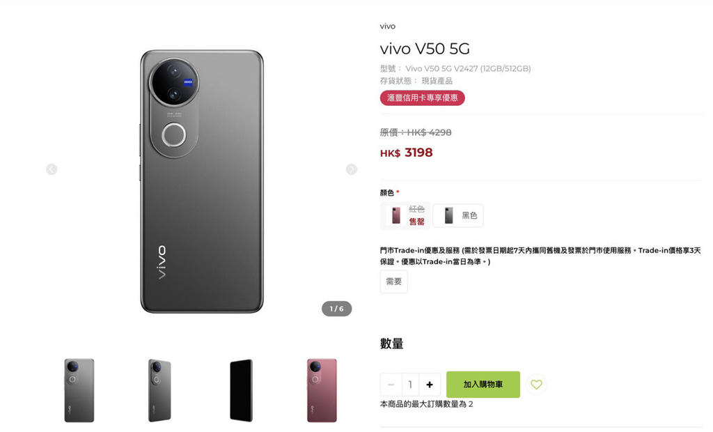 是次 vivo V50 5G 的優惠由衛訊香港官方網店提供