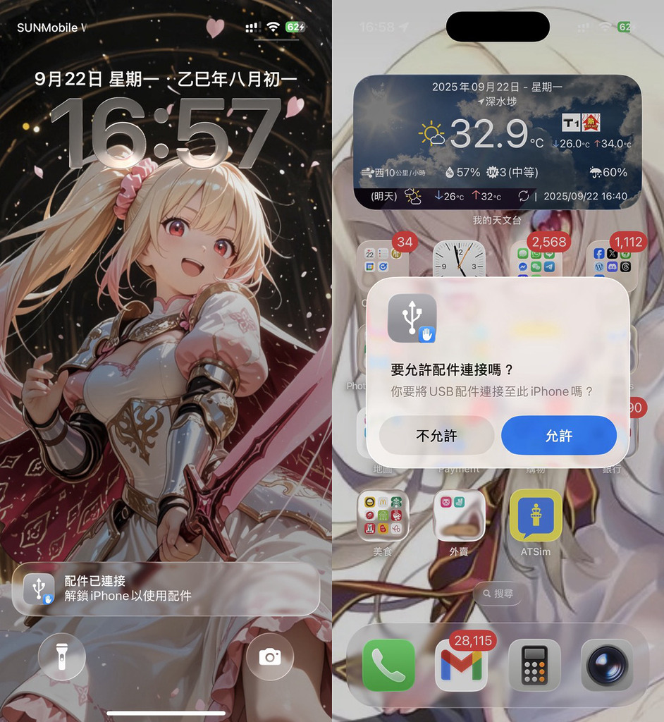 設定為「詢問」後,當 iPhone 發現正連接 USB 設備時,就會詢問用戶是否接受