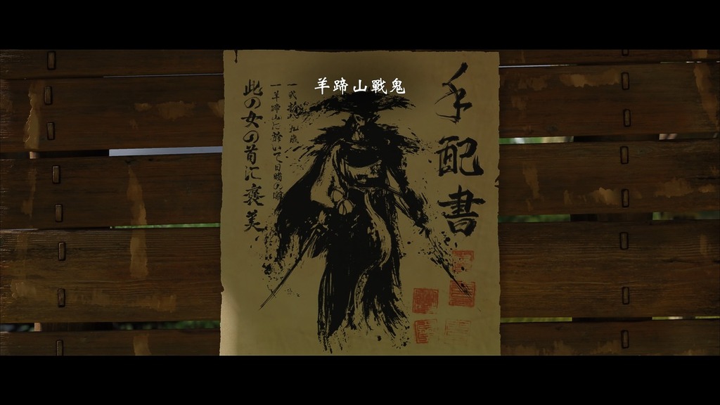「羊蹄山戰鬼」是通緝犯