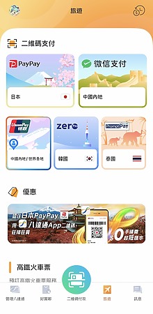 升級八達通 App 後，旅遊頁面會見到 PayPay 的按鈕。