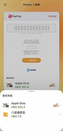 支援以手機八達通或八達通銀包在 PayPay 支付。