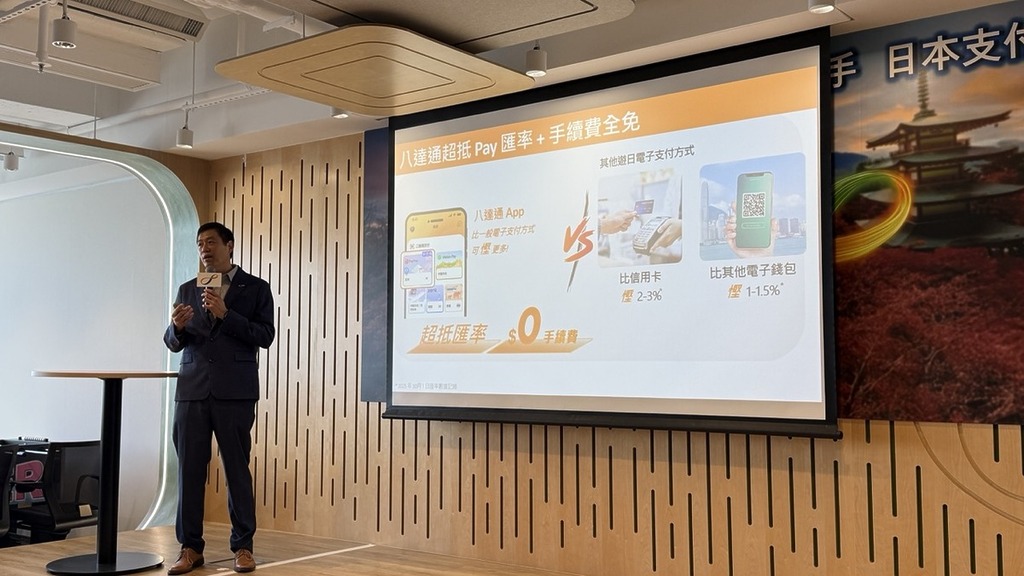 八達通零售業務及合作夥伴總經理黎家聰指，使用八達通在日本消費比信用卡節省 2-3%，比其他電子錢包亦節省 1-1.5%。