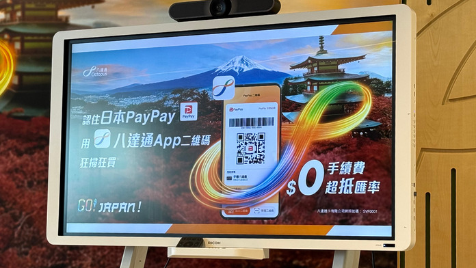 八達通日本 PayPay 支付