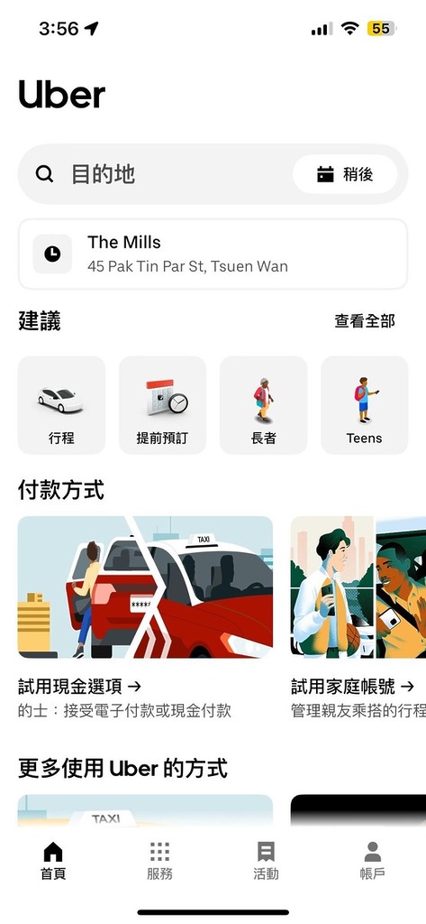 步驟一：登入 Uber 帳戶