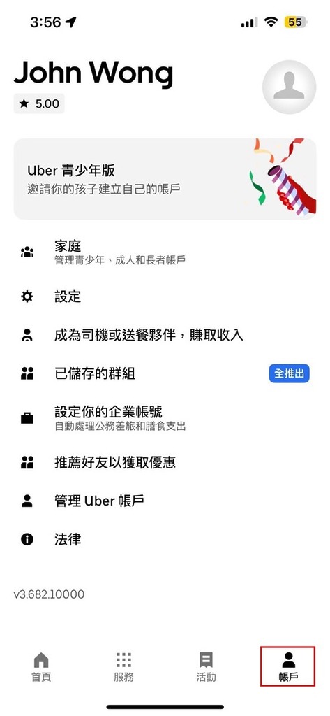 步驟二：前往「帳戶」分頁