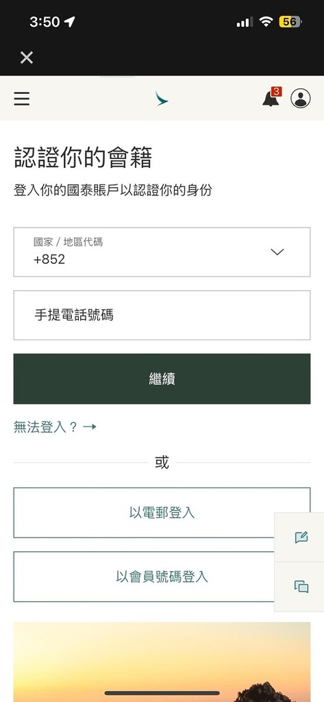 步驟五：登入國泰會員帳戶以完成連結程序