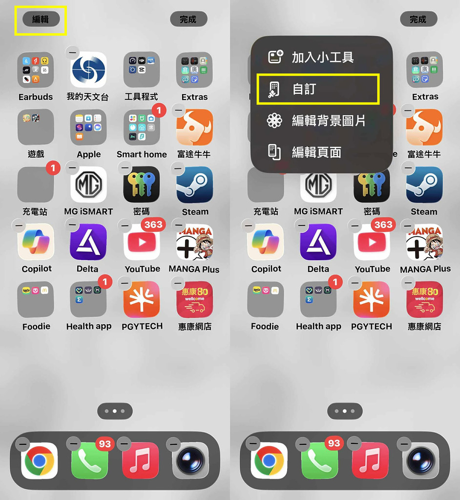 長按 iPhone 主畫面任意空白處,當畫面 App 圖示開始抖動,點擊左上角「編輯」,並且選擇「自訂」。