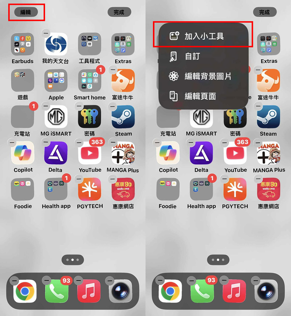 長按 iPhone 主畫面任意空白處,進入自訂主畫面編輯模式,按 「編輯」選擇「加入小工具」