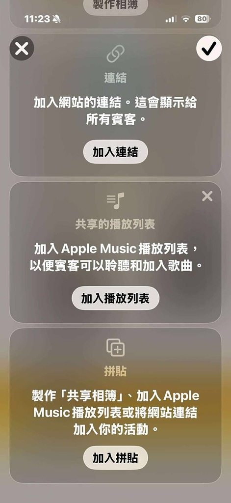 另外用家亦可以將當日拍攝的相片加入活動之中,製作共享相簿,並可連結 Apple Music,成為一份心思小禮物。