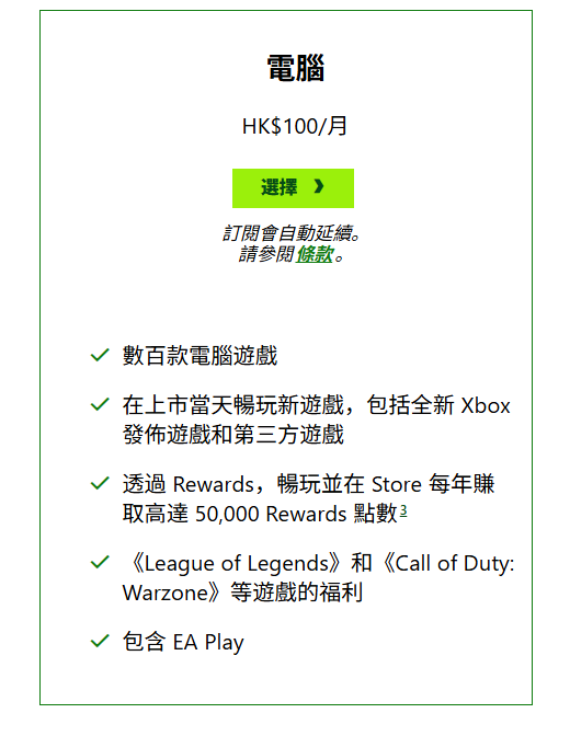 Xbox PC Game Pass 收費亦由 $49 加至 $100,但可以不用額外購買,就能在新遊戲推出當日玩到。