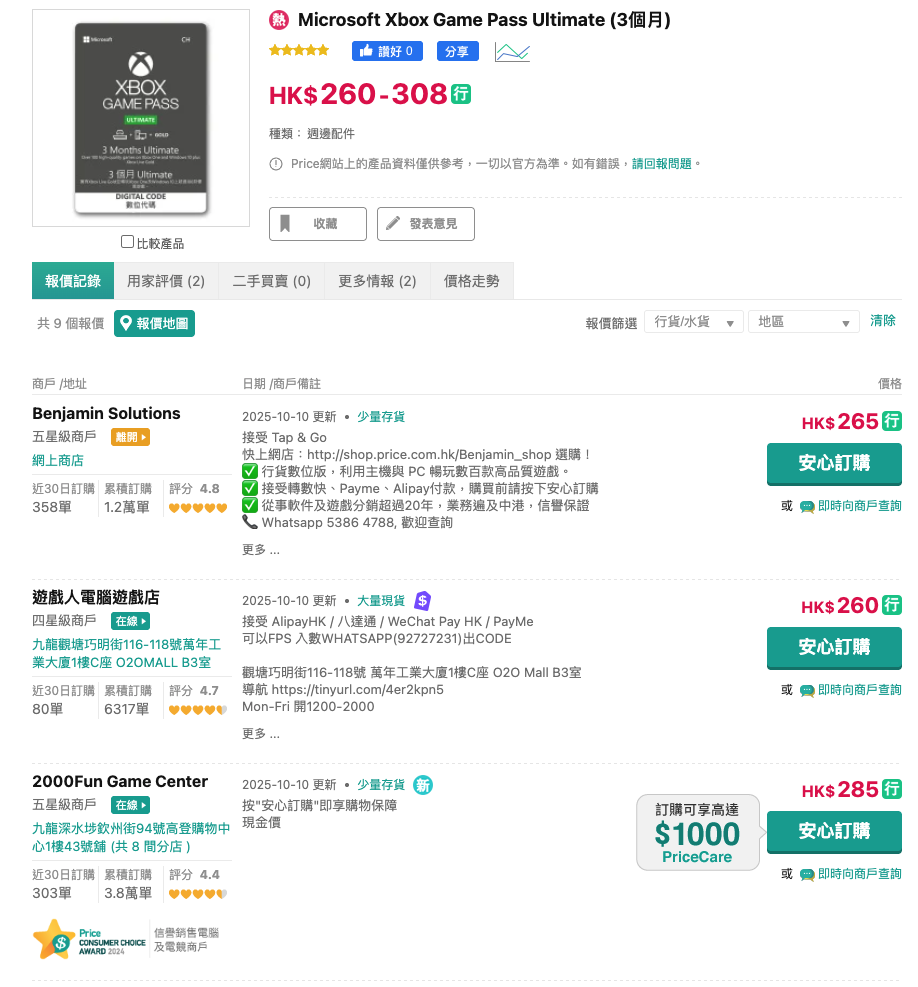 據網上資料,現時街場最平可以 $260 入手 3 個月 Game Pass Ultimate 數位代碼。