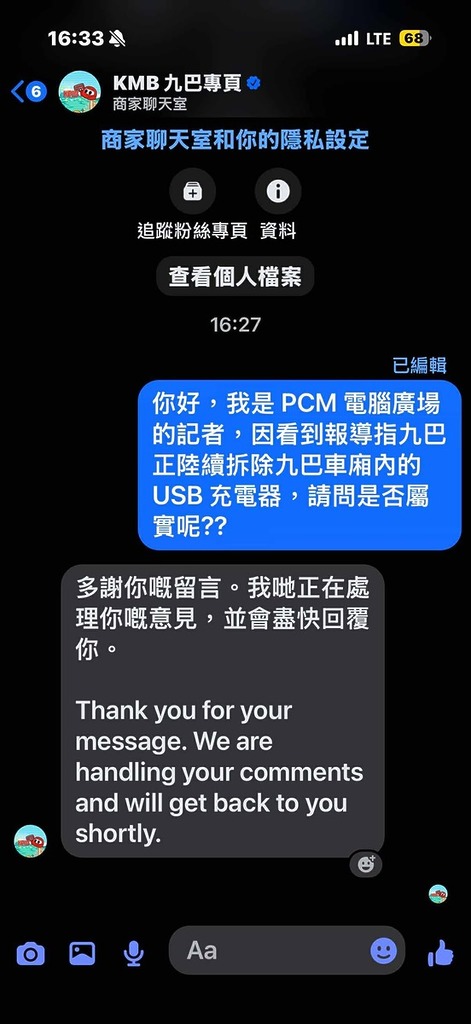 我們曾嘗試聯絡九巴客服查詢,不過暫時未獲回覆。