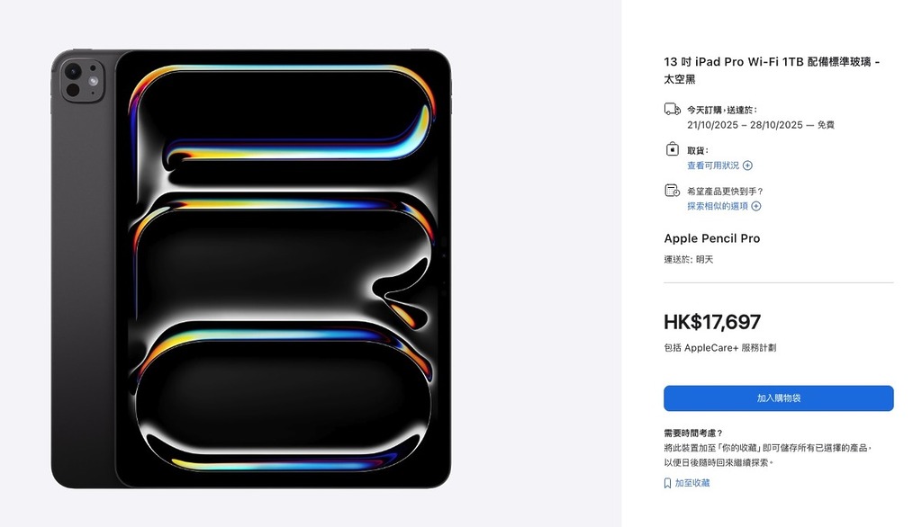 現在訂購備有 M4 處理器的 iPad Pro，要 10 月 21-28 日才能出貨。