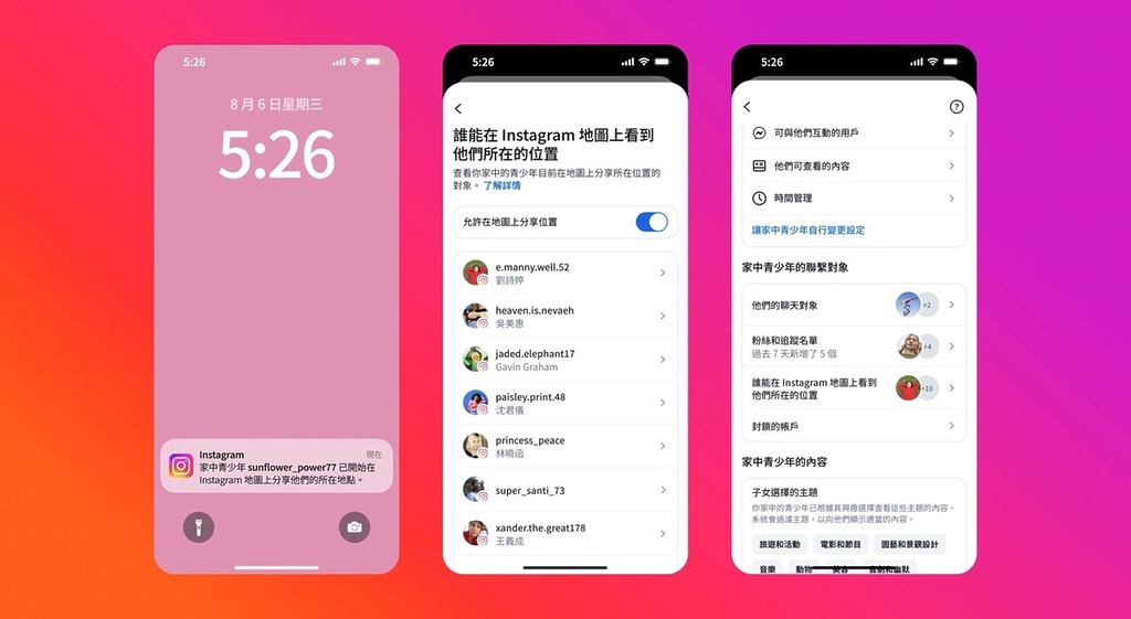 子女分享位置時,家長會收到通知。監護人可以查看青少年與哪些人分享位置,甚至可以關閉他們分享位置的功能。