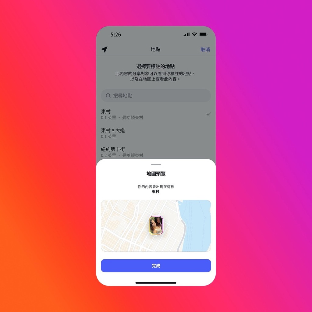 預覽功能讓用戶在 IG 內容中標註地點時,先了解一下它在地圖上的展示效果。