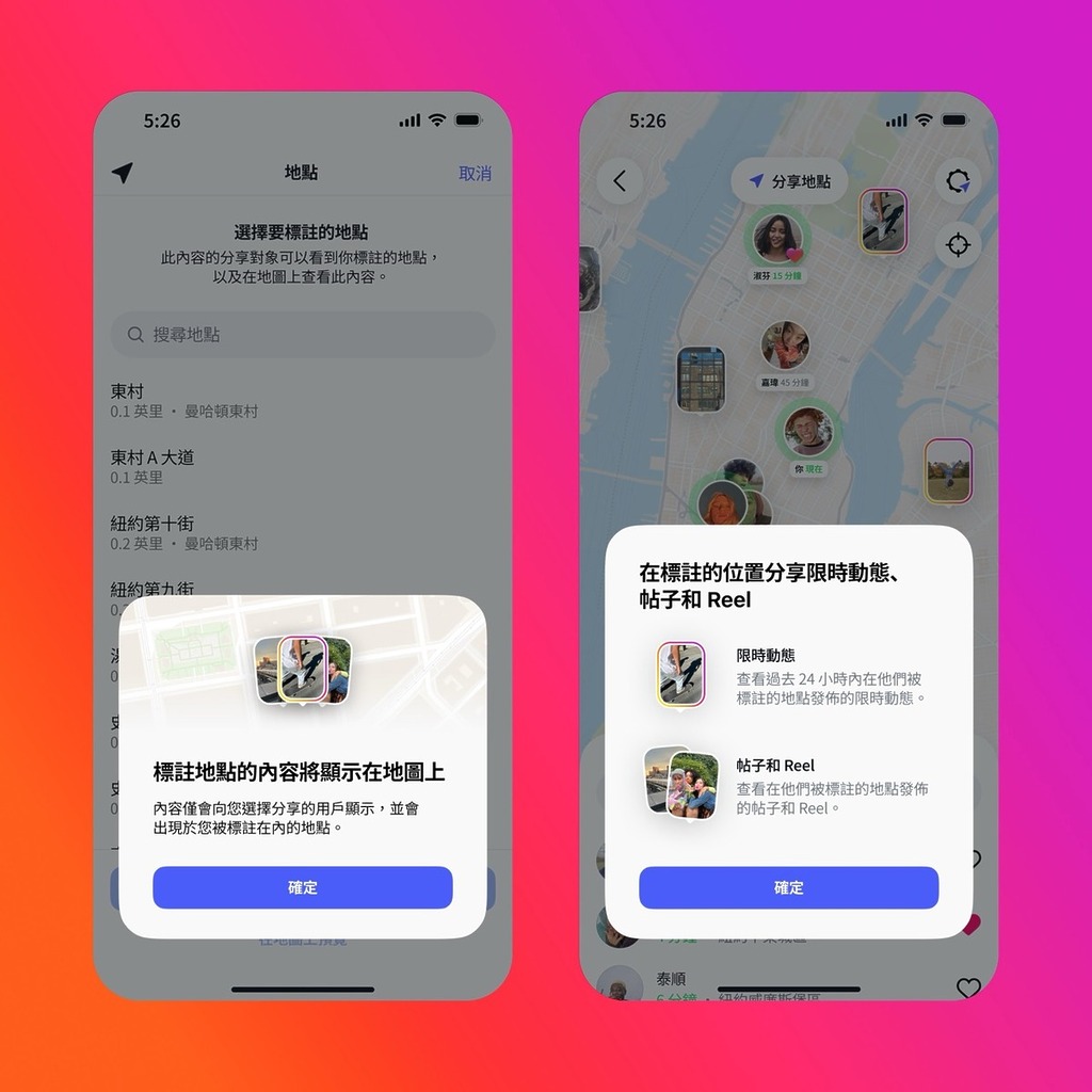 在限時動態、Reels 或貼文中添加地點標籤時,會提示用戶該內容亦將顯示在地圖上。