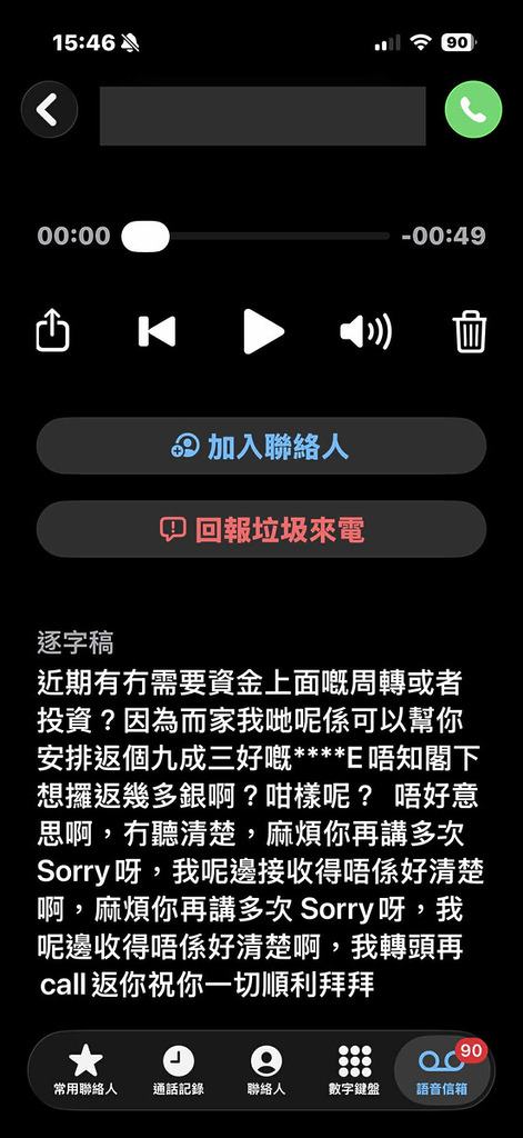Apple 於 iOS 17 推出一個名為「 口訊即時睇」的功能,當收到來電,如果用戶沒有即時接聽來電,系統會將來電者的語音通話節錄並轉為文字顯示出來