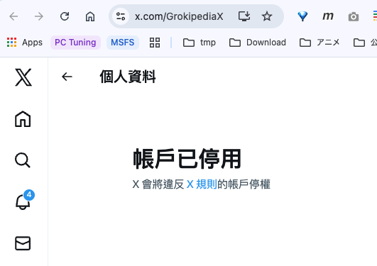 網站所連結的 @GrokipediaX 帳戶已被停權。