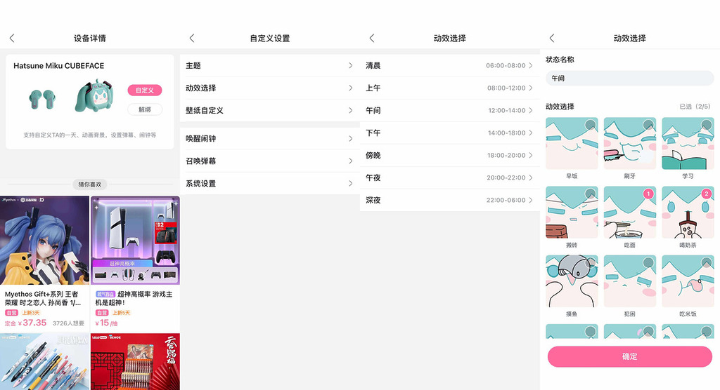 「動效選擇」中可按不同時段設定不同的動畫效果，其實相當有心思。