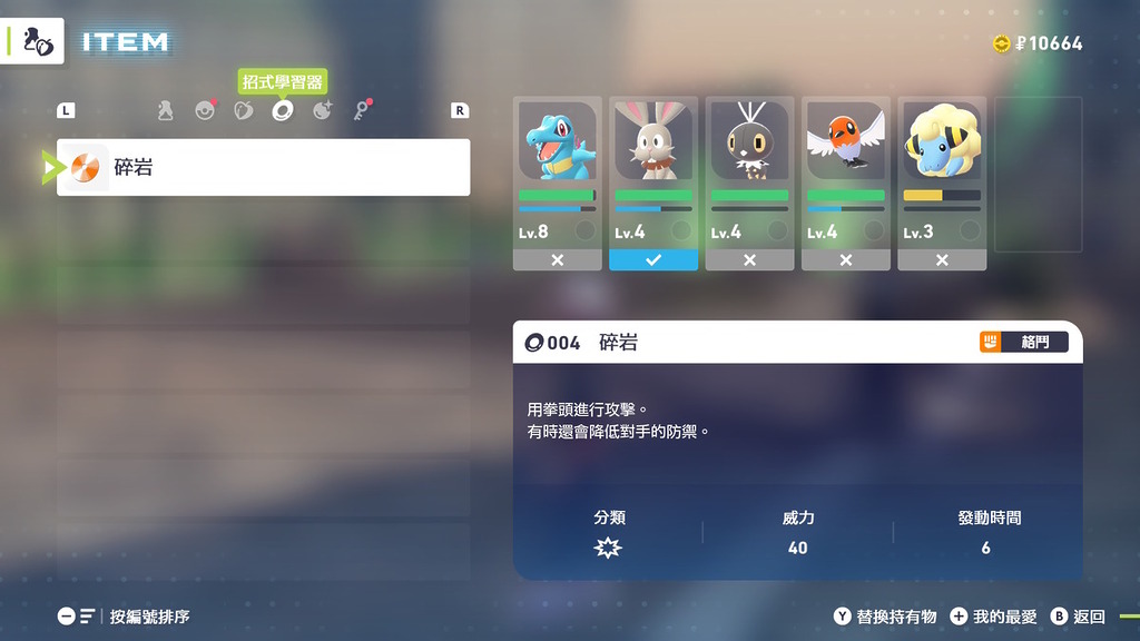 學習招式等沒太大改變,但留意有發動時間。