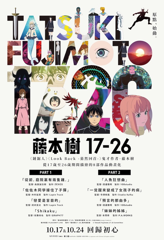 藤本樹 17-26