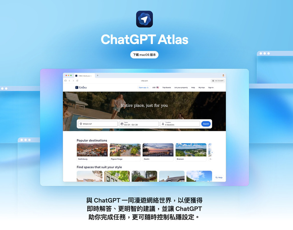 OpenAI 昨日發表 AI 瀏覽器 ChatGPT Altas,挑戰 Google Chrome 的龍頭地位。