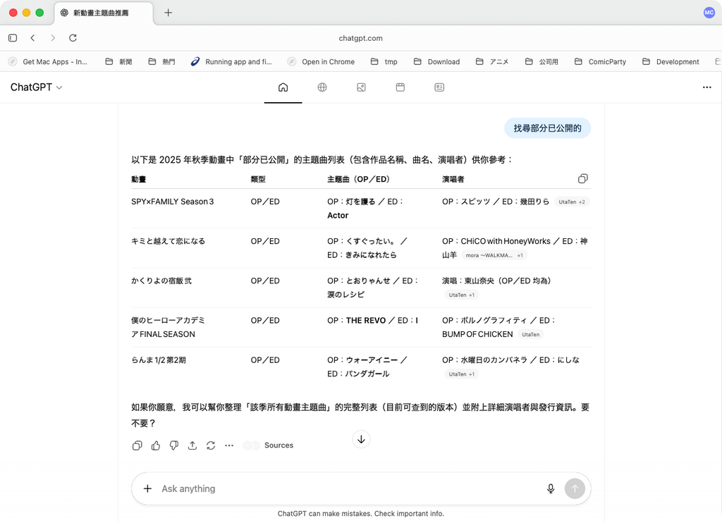 嘗試要求 ChatGPT Altas 在網上搜集資料整理成報表,最初的結果雖然強差人意,需要反覆追問以得出較好的結果。
