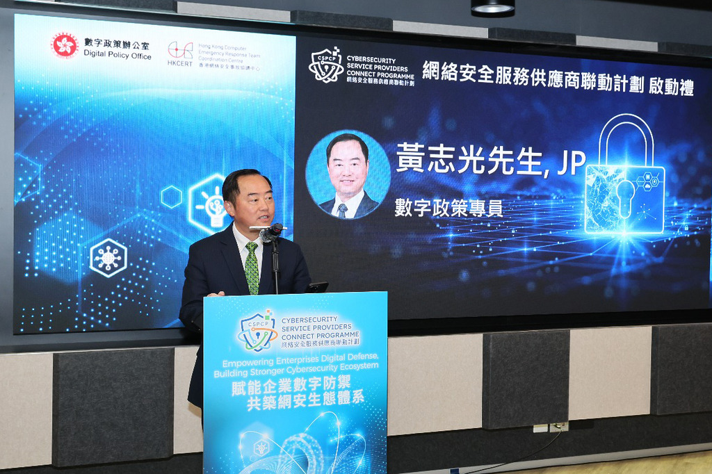 數字政策專員黃志光在啟動儀式上表示:「這個平台最大價值在於簡化流程,讓企業根據自身風險與需求,直接找到合適的解決方案和供應商。」