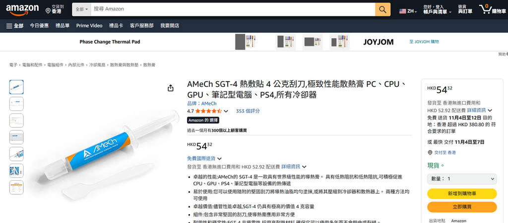 Amazon 仍有這款散熱膏出售。