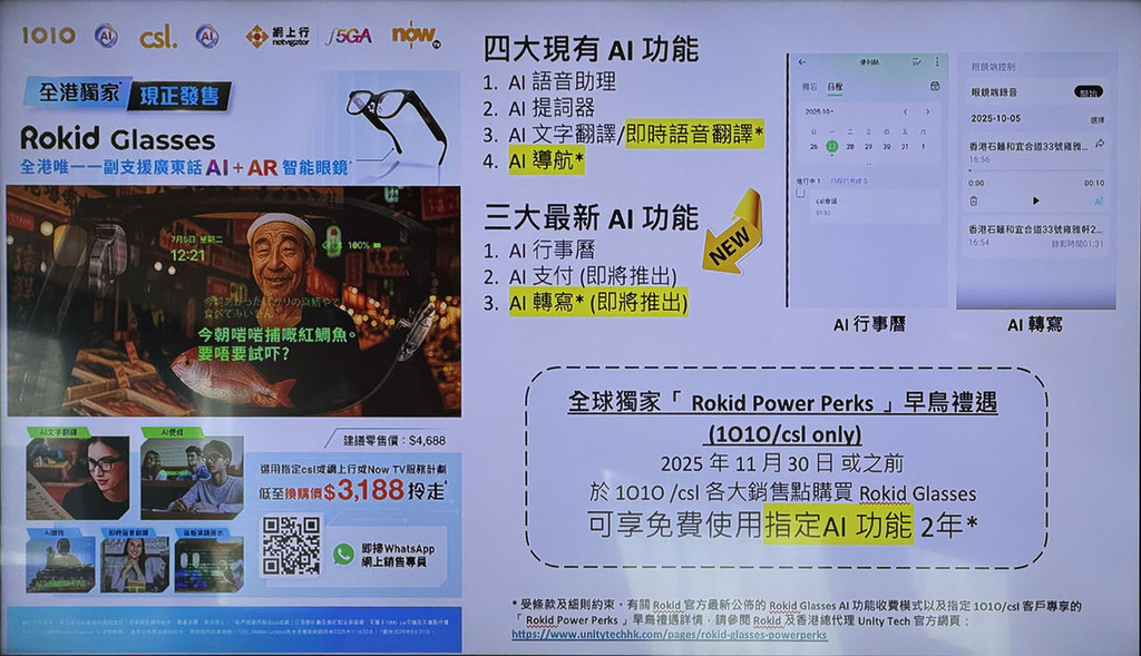 眼鏡最新功能一覽。