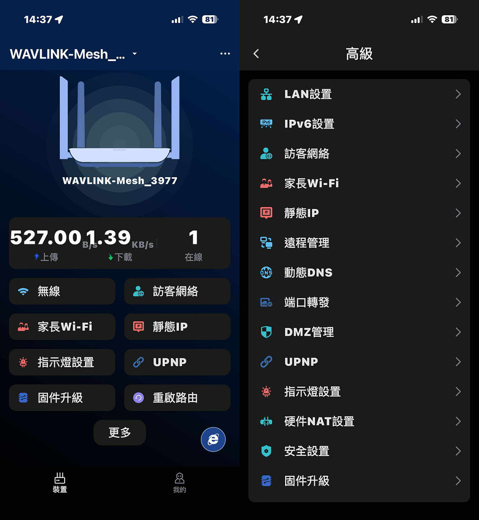 WavRouter 手機應用，可設定的項目相當豐富。