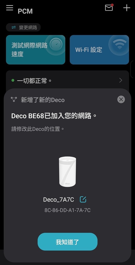 支援自動配對功能,可自動添加新的 Mesh 接點。