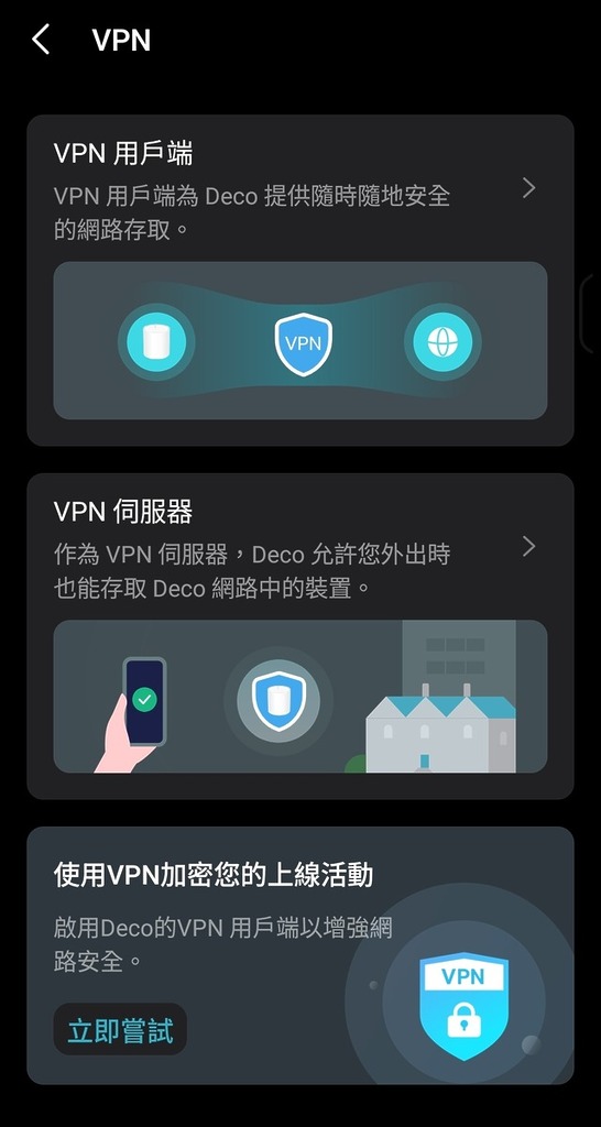 提供 VPN Server 和 VPN Client 支援。
