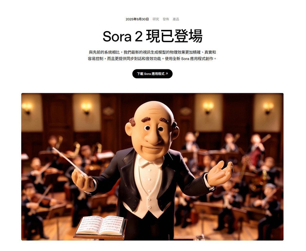 OpenAI 上月發表 Sora 2,生成影片能力大幅提升,同時令 AI 侵權問題進一步顯現。