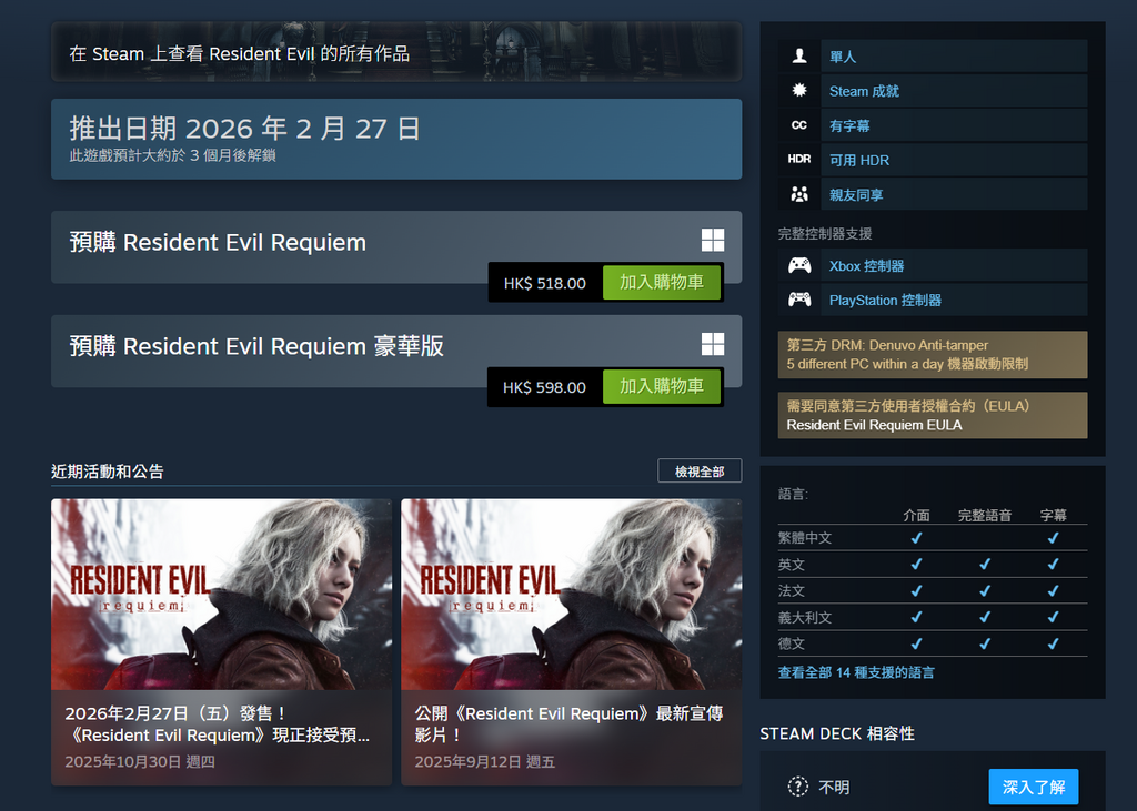 從 Steam 頁面確認本作將採用 Denuvo 反破解技術。