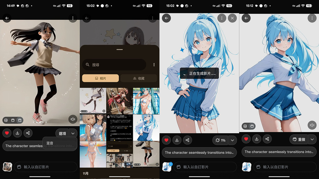 以一段將 2D 圖畫風格的人物變成 3D 人物的提示句作示範,在生成影片選單中選「混音」,在彈出的相片選擇介面中選擇另一張 2D 圖片,新相片會即時套用來源影片的提示句,完成後就會將2D 人物變成 3D。