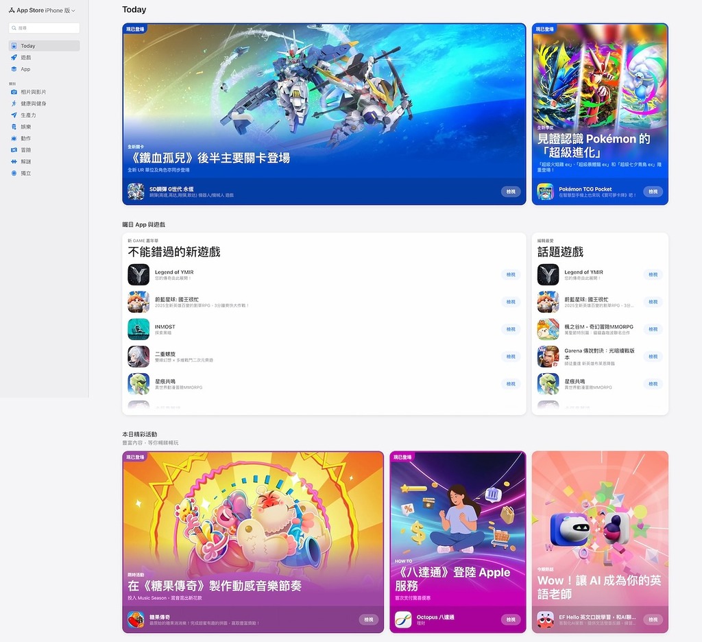 隨著 iOS 26.1 正式發布後,Apple 將 App Store 網頁版大革新,介面設計熟口熟面,延續各平台的 App Store 風格,以模塊方式作顯示。