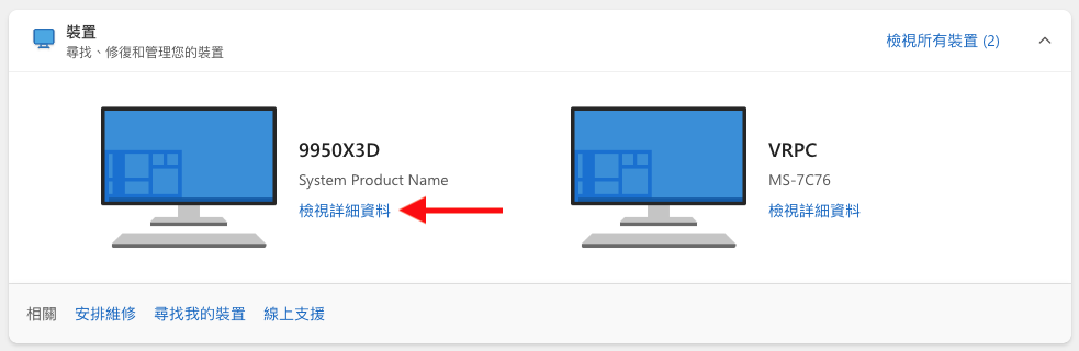1. 登入 https://account.microsoft.com/,查看裝置一節,點擊「檢視詳細資料」連結;