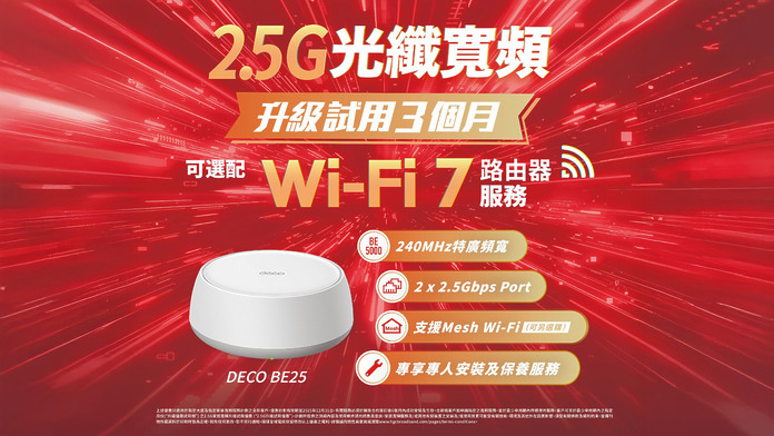 WhatsApp Image 2025-11-06 at 16.36 升級試用 3 個月 HGC 環電 2.5G 光纖寬頻|極速網絡結合 Wi-Fi 7 路由器及 HomeShield 網絡安全防護,解鎖優質家居網絡體驗!