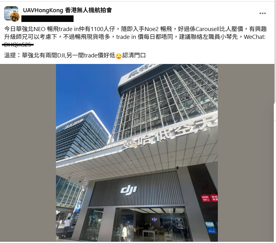 在 UAVHongKong 香港無人機航拍會 Facebook 群組,有玩家分享到深圳華強北的曼哈數碼廣場 DJI 專門店,以舊有的 DJI NEO 暢飛套裝 Trade-in 換新,並入手新的 Neo 2 暢飛套裝 (RMB ¥2,499),舊機回收價為 RMB ¥1,100。