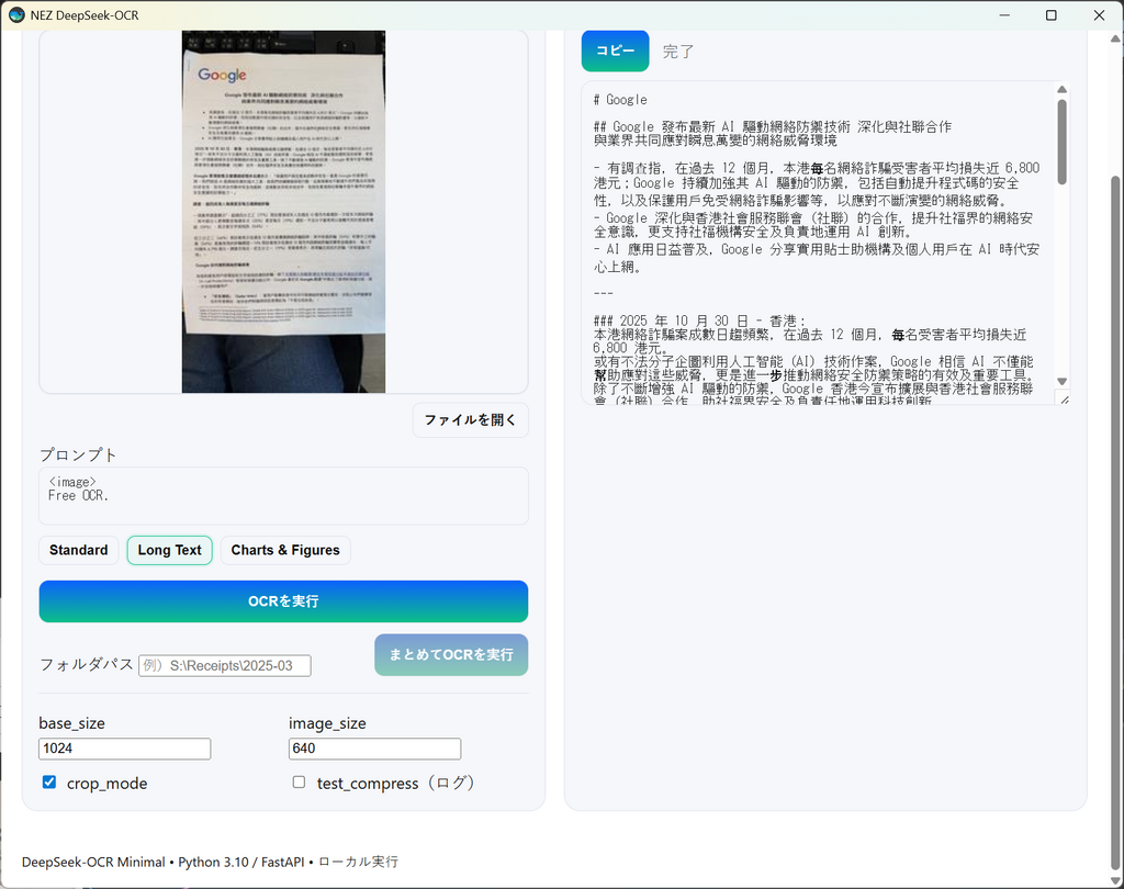 大量繁體中文都沒問題，而且會以 Markdown 格式保留原文件的格式。