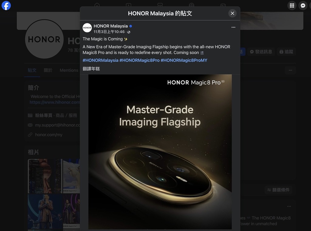 HONOR Malaysia 的 Facebook 及 IG 等官方帳號，已開始為 HONOR Magic8 Pro 國際版進行預熱。
