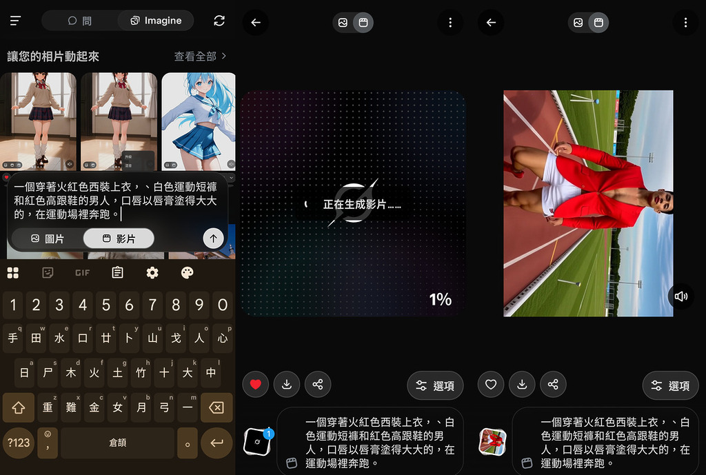 輸入提示只要十數秒就能生成影片,不過 Android 版生成的影片旋轉了 90 度。