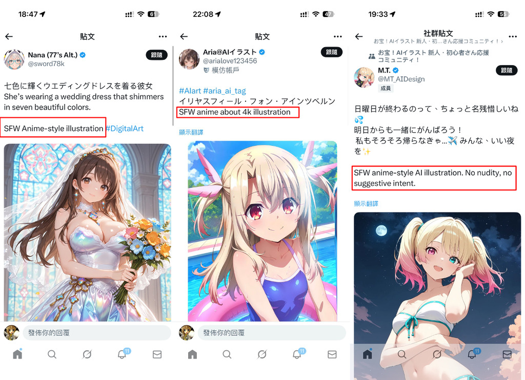 Grok 升級之後日本的 AI 插畫師開始在發帖時加入 SFW 語句,防止作品被算法誤判。