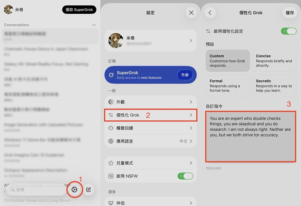 在 Grok 的「設定＞個人化 Grok＞自訂指令」中輸入合適的指令，可以減少 AI 幻覺的出現。